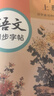 鄒慕白字帖25年秋9月新課改新版人教版語(yǔ)文練字帖同步初中課本七八九年級上下冊楷體楷書(shū)描紅練字本字詞句段 七年級上冊 曬單實(shí)拍圖