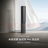小米（MI）米家 3匹 超一級能效 自然風(fēng)Pro雙出風(fēng) 變頻 立式空調柜機 72LW-NA11/M1A1【國家補貼20%】 曬單實(shí)拍圖