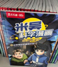 米吳科學漫畫大冒險·奇妙萬象篇第三輯9-12冊  小學生超愛看的科學漫畫書全套6-12歲兒童科普童書課外閱讀兒童省錢卡 曬單實拍圖
