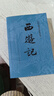 四大名著(zhù)全套原著(zhù)無(wú)刪減版 紅樓夢(mèng) 水滸傳 三國演義 西游記 人民文學(xué)出版社【多版本及套裝可自選】】紅樓夢(mèng)劉旦宅插圖本精裝函套版 九年級上冊名著(zhù)閱讀學(xué)生課外書(shū) 西游記【人文社定價(jià)47.2】 曬單實(shí)拍圖
