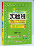 2025秋 實(shí)驗(yàn)班提優(yōu)訓(xùn)練 六年級(jí)上冊(cè) 數(shù)學(xué)人教版 強(qiáng)化拔高教材同步練習(xí)冊(cè) 曬單實(shí)拍圖