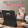 太空石適用華為MatePad mini保護套8.8英寸悅讀版平板電腦保護殼散熱磁吸可拆底殼防摔帶筆槽智能皮套 【耀石黑】旋轉磁吸-底殼保護-送鋼化膜 華為matepadmini【8.8寸】 曬單實(shí)拍圖
