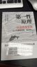 第一性原理 穿透思維定勢透過(guò)現象看透事物本質(zhì)成為人生解題高手 第一性原理 曬單實(shí)拍圖