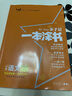 25秋親子記一本涂書(shū) 語(yǔ)文五年級上冊RJ人教版 小學(xué)5年級同步教材知識點(diǎn)講解課堂筆記一課一練文脈星推薦 曬單實(shí)拍圖