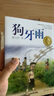 曹文軒純美小說(shuō)：狗牙雨/國際安徒生獎得主曹文軒中短篇小說(shuō)集代表作，匯聚曹文軒二十多年發(fā)表的二十多篇精悍作品，經(jīng)典耐讀，常讀常新。 曬單實(shí)拍圖