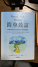 簡(jiǎn)單致富 實(shí)現財務(wù)自由與富足人生的路線(xiàn)圖 J.L.柯林斯 著(zhù) 財富方程式 納瓦爾寶典 持續買(mǎi)入 錢(qián)商 一如既往 讀者 曬單實(shí)拍圖