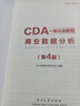 商業(yè)數(shù)據(jù)分析（第4版） CDA數(shù)據(jù)科學(xué)研究院  CDA一級(jí)認(rèn)證教材 電子工業(yè)出版社 曬單實(shí)拍圖