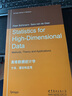 高維數據統計學(xué)：方法、理論和應用(英文版） 曬單實(shí)拍圖