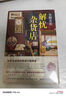 東野圭吾：解憂(yōu)雜貨店 胡歌 王俊凱 劉昊然 都在讀 典藏紀念版 小說(shuō) 曬單實(shí)拍圖