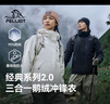 伯希和（Pelliot）【經(jīng)典2.0 羽絨版】沖鋒衣三合一男女外套鵝絨內膽秋冬夾克登山服 【男款】漫暮黑 | 鵝絨內膽 L 曬單實(shí)拍圖