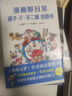 漫畫(huà)即日常：藤子·F·不二雄創(chuàng  )意書(shū) 《哆啦A夢(mèng)》作者惟一創(chuàng  )意教科書(shū)首度出版? 曬單實(shí)拍圖