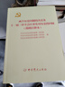 兩個(gè)歷史問(wèn)題的決議及十一屆三中全會(huì )以來(lái)黨對歷史的回顧（簡(jiǎn)明注釋本） 曬單實(shí)拍圖