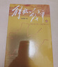 解放戰爭（套裝上下冊） 王樹(shù)增 戰爭系列作品 紀實(shí)文學(xué) 非虛構 人民文學(xué)出版社 曬單實(shí)拍圖