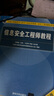 希賽 軟考中級信息安全工程師官方教程歷年真題庫資料 官方教材+四大題庫（有效期3個(gè)月） 信息安全工程師 曬單實(shí)拍圖
