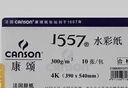 康頌1557系列美院考試專(zhuān)業(yè)1557水彩紙4K300g10張美術(shù)禮物 曬單實(shí)拍圖