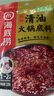 海底撈火鍋底料調味料 一人食系列火鍋底料 回家吃火鍋鴛鴦底料組合裝 一人食麻辣清油底料120g*3 曬單實(shí)拍圖