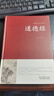 道德經(jīng)正版原著(zhù) 老子原文注釋譯文解讀完整版無(wú)刪減 中國哲學(xué)經(jīng)典道家入門(mén)書(shū)籍 國學(xué)解讀傳統文化中華書(shū)局暢銷(xiāo)書(shū)通俗易懂精裝版 曬單實(shí)拍圖
