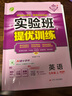 2025秋 實(shí)驗(yàn)班提優(yōu)訓(xùn)練 七年級上冊 英語外研社新標(biāo)準(zhǔn)版 強(qiáng)化拔高教材同步練習(xí)冊 曬單實(shí)拍圖
