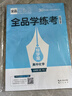 【2026官方正版】全品學(xué)練考 高中化學(xué)人教版必修第一冊 課本教材同步必刷題練習冊AI智慧教輔 曬單實(shí)拍圖