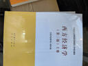 西方經(jīng)濟(jì)學(xué)（第二版 套裝上下冊） 曬單實(shí)拍圖