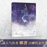 【贈海報+卡牌+特工牌+藏書票+貼紙】人魚陷落2（高人氣作者麟潛口碑代表作！黑暗中有白刺玫會陪你 新增萌趣番外：貓薄荷） 曬單實拍圖