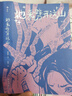 【包郵+贈作者手寫(xiě)信+精美信封】她來(lái)劈開(kāi)這山 病鶴齋著(zhù) 女性童話(huà)短篇小說(shuō)集 現代女性奇幻文學(xué)小說(shuō) 小說(shuō) 曬單實(shí)拍圖