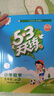 開學(xué)季53天天練小學(xué)語文五年級(jí)上冊(cè)RJ人教版2025秋含答案筆記測(cè)評(píng)卷五三天天練5 3天天練5.3學(xué)霸培優(yōu)5+3開學(xué)必備 曬單實(shí)拍圖