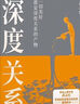 【正版包郵】為何家會(huì )傷人 2025版 武志紅 百萬(wàn)暢銷(xiāo)紀念版 升級版 改變千萬(wàn)人的療愈經(jīng)典 幫助人們改善原生家庭關(guān)系 新華書(shū)店旗艦店心理學(xué)書(shū)籍圖書(shū) 【洞察關(guān)系中的傷害與美好】深度關(guān)系+為何家會(huì )傷人 曬單實(shí)拍圖
