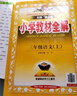 【新華正版】2025秋小學(xué)教材全解一二三四五六年級上冊下冊語(yǔ)文數學(xué)英語(yǔ)科學(xué)人教版同步課本解讀析小學(xué)課堂筆記北師蘇教薛金星 語(yǔ)文人教版 三年級上冊【2025秋】 曬單實(shí)拍圖