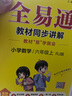 【2025秋季】新版全易通六年級上下冊小學(xué)語(yǔ)文數學(xué)英語(yǔ)教材習題答案全解讀同步輔導練習人教冀教北師外研版 【上冊】六年級英語(yǔ)  人教版 曬單實(shí)拍圖