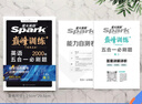 2026新版星火英語(yǔ)巔峰訓(xùn)練五合一必刷題高二（新高考專用）2026新版英語(yǔ)專項(xiàng)練習(xí)高考真題新高考英語(yǔ)閱讀理解語(yǔ)法填空完形填空七選五聽(tīng)力讀后續(xù)寫(xiě)作文必刷題真題 曬單實(shí)拍圖