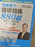 【現貨速發(fā)】2026李林考研數學(xué) 精講精練880題·數學(xué)二（試題分冊+解析分冊）李林880 模擬卷 李林高頻考點(diǎn)108題 李林6+4四六套卷數學(xué)一數學(xué)二數學(xué)三肖秀榮張劍張宇黃皮書(shū) 曬單實(shí)拍圖