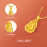 周六福絨金小葫蘆黃金吊墜女足金生日禮物計價(jià)A0415515 約4.84g不含鏈 曬單實(shí)拍圖