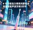 華為智選力博得鴻蒙智選智能聲波牙刷3情侶牙刷禮物成人學(xué)生牙刷深度清潔亮白180天長(cháng)續航 優(yōu)漾3 曬單實(shí)拍圖