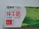蒙牛純牛奶硬紙袋裝240ml*16袋全脂牛奶硬紙袋無(wú)菌枕可加熱早餐奶 240ml*16袋 曬單實(shí)拍圖