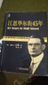 [部分書(shū)籍筆跡] 江恩華爾街45年 [美] 江恩 著(zhù),陳鑫 譯 [正版] 曬單實(shí)拍圖
