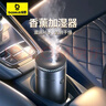 倍思（Baseus）車(chē)載加濕器補水噴霧香薰機室內空調房加濕清新器帶氛圍燈迷你 曬單實(shí)拍圖