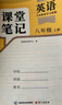 斗半匠英語(yǔ)課堂筆記八年級上冊人教版初二同步教材初中學(xué)霸隨堂筆記初中二年級課堂筆記英語(yǔ)預習復習輔導書(shū) 曬單實(shí)拍圖