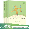 稻草人+安徒生童話+格林童話 人教版快樂讀書吧三年級上冊套裝 曹文軒、陳先云主編 曬單實(shí)拍圖