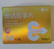 神度 他達拉非片5mg*30片*2盒裝 齊魯 男科用藥 曬單實(shí)拍圖