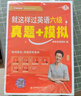 學(xué)丞2025年12月劉曉艷英語(yǔ)四六級(jí)英語(yǔ)四級(jí)你還在背單詞嗎劉曉燕就這樣過(guò)英語(yǔ)四級(jí)六級(jí)記單詞教你閱讀聽(tīng)力寫(xiě)作翻譯大雁帶你學(xué)英語(yǔ) 官方旗艦店正版 【備考12月】四級(jí)你還在背單詞嗎+就這樣過(guò)英語(yǔ)四級(jí) 曬單實(shí)拍圖