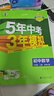旗艦店】5年中考3年模擬七年級上冊下冊 2025秋五年中考三年模擬初中初一7年級上冊語(yǔ)文教材五三53天天練七年級上數學(xué) 七上 數學(xué)【北師版】 2025秋 曬單實(shí)拍圖