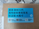 惠普（HP）戰66七代 AMD銳龍14英寸輕薄筆記本電腦(高性能長(cháng)續航R5 16G 512G 低藍光護眼屏)【國家補貼20%】 曬單實(shí)拍圖