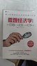 宏觀(guān)經(jīng)濟學(xué)（第三版）+微觀(guān)經(jīng)濟學(xué)（第三版）（套裝2冊） 達龍 阿西莫格魯，戴維 萊布森，約翰 A.李斯特著(zhù) 中信出版社圖書(shū) 曬單實(shí)拍圖