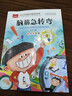 腦筋急轉彎 彩圖注音版 兒童文學(xué) 一二三年級課外閱讀書(shū)必讀世界經(jīng)典文學(xué)少兒名著(zhù)童話(huà)故事書(shū) 大語(yǔ)文系列 小學(xué)語(yǔ)文課外閱讀經(jīng)典叢書(shū) 曬單實(shí)拍圖