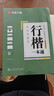 華夏萬(wàn)卷行楷一本通初學(xué)者字帖行楷7000常用字成人行楷速成鋼筆字帖大學(xué)生高中生硬筆書(shū)法臨摹描紅手寫(xiě)體 曬單實(shí)拍圖