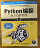 Python編程  從入門(mén)到實(shí)踐 第3版（圖靈出品） 曬單實(shí)拍圖