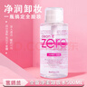 芭妮蘭凈柔卸妝膏zero臉部眼唇清潔卸妝油卸妝水溫和不刺激學(xué)生女 500ml 曬單實(shí)拍圖
