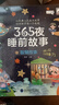 【全6冊】365夜睡前故事彩圖大字注音故事書(shū)0-3-6歲幼兒故事書(shū)早教配圖嬰兒繪本書(shū)籍情商管理 一升二銜接 小升初銜接 曬單實(shí)拍圖
