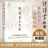 歷史大脈絡(luò)（2025版） 史學(xué)大家許倬云的通史入門力作 理清全球歷史脈絡(luò) 培養(yǎng)思考歷史敘事的大視野 曬單實拍圖